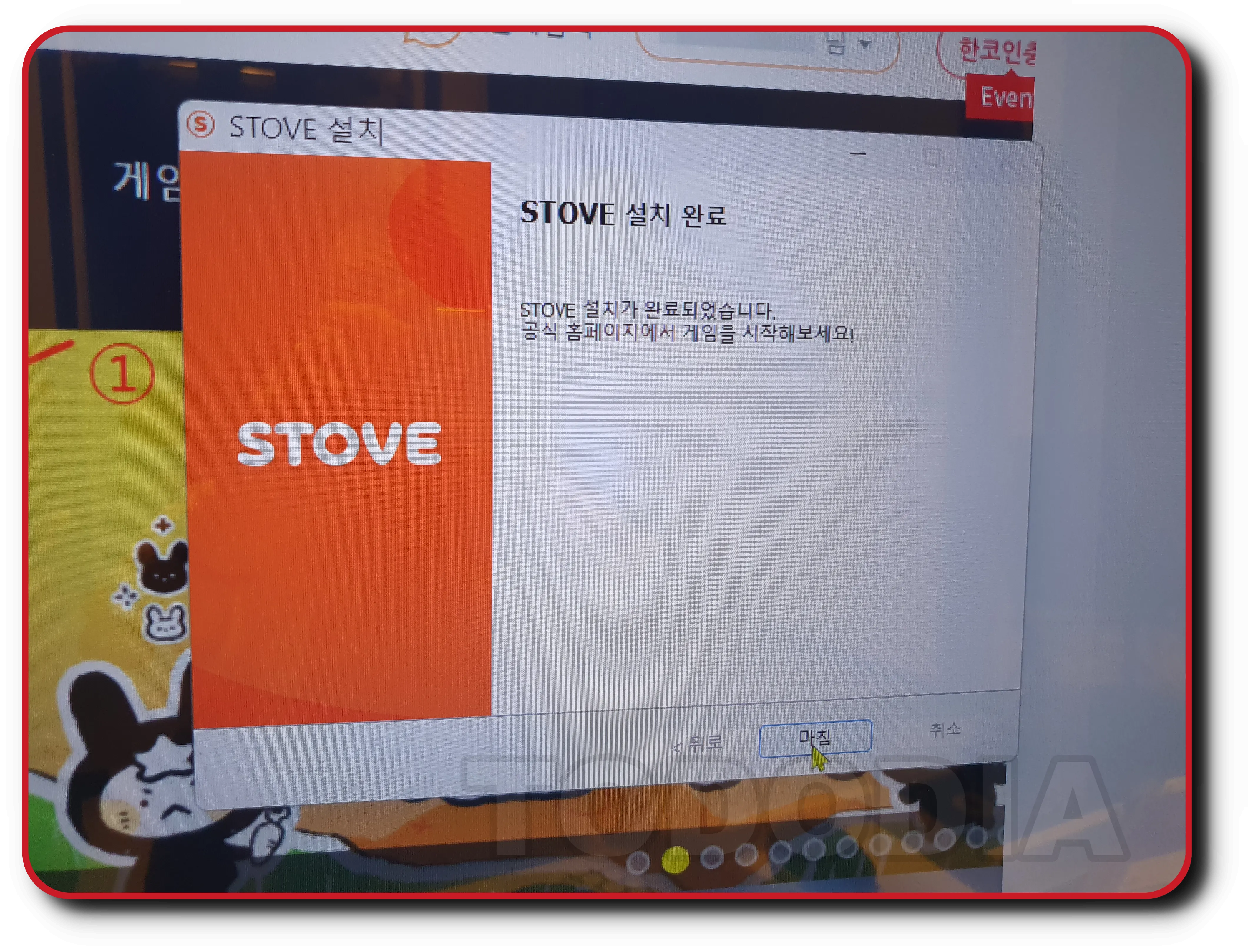 테일즈런너-가입방법6