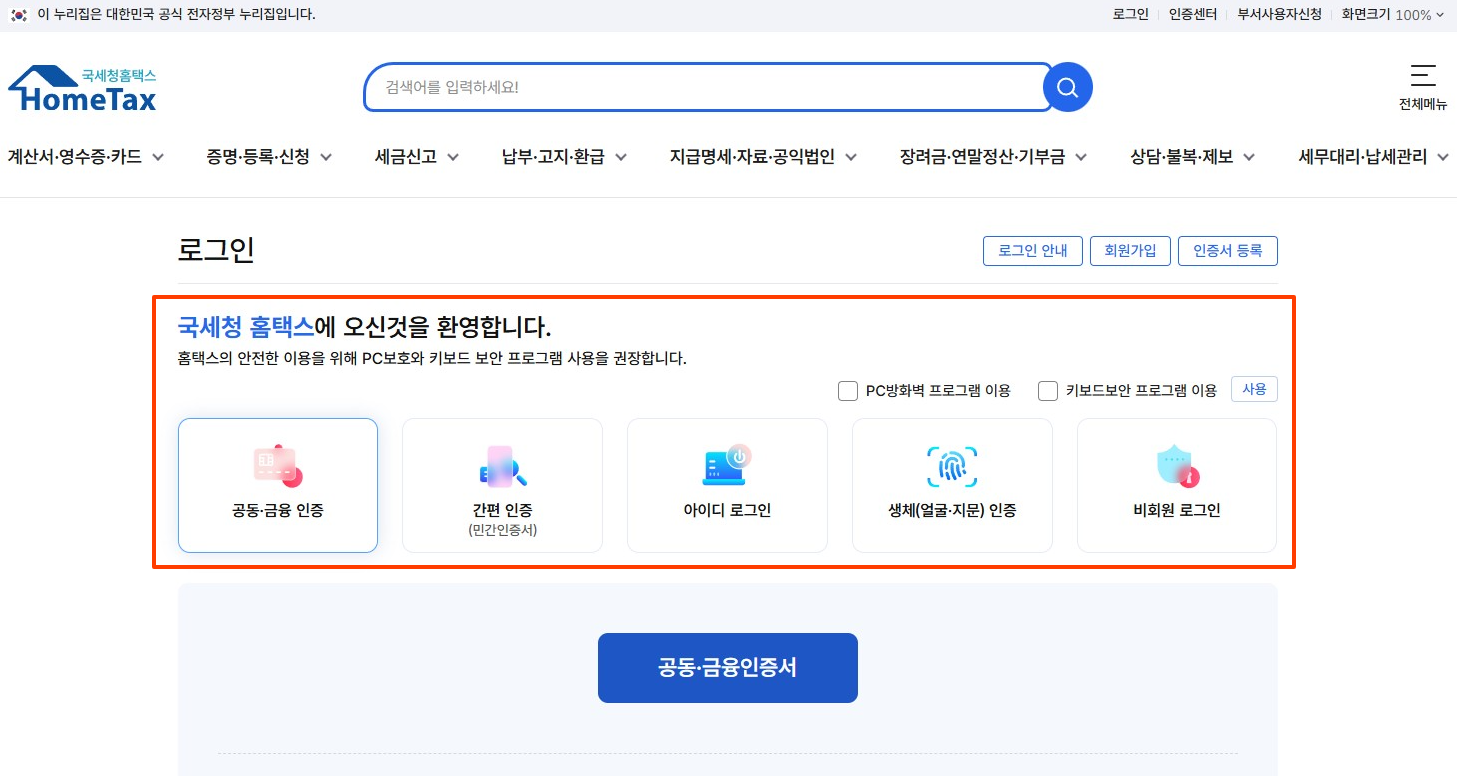๊ตญ์ธ์ฒญ ์ํด๋ฆญ ํ๊ธ ์๋น์ค