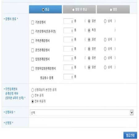 가족관계증명서 인터넷발급 신청