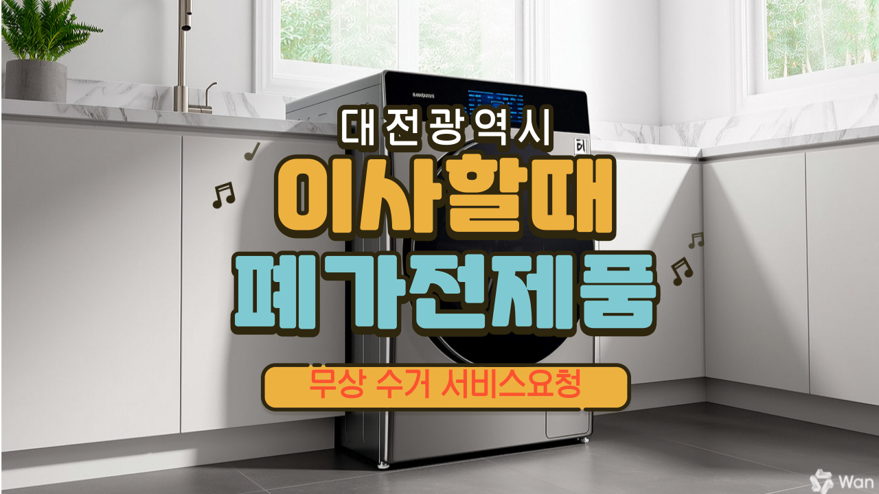 대전 광역시