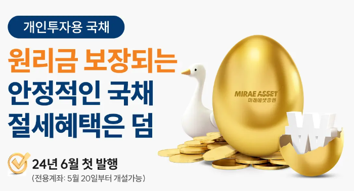 개인투자용국채