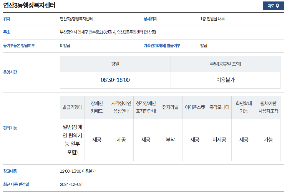 부산 연제구 무인발급기