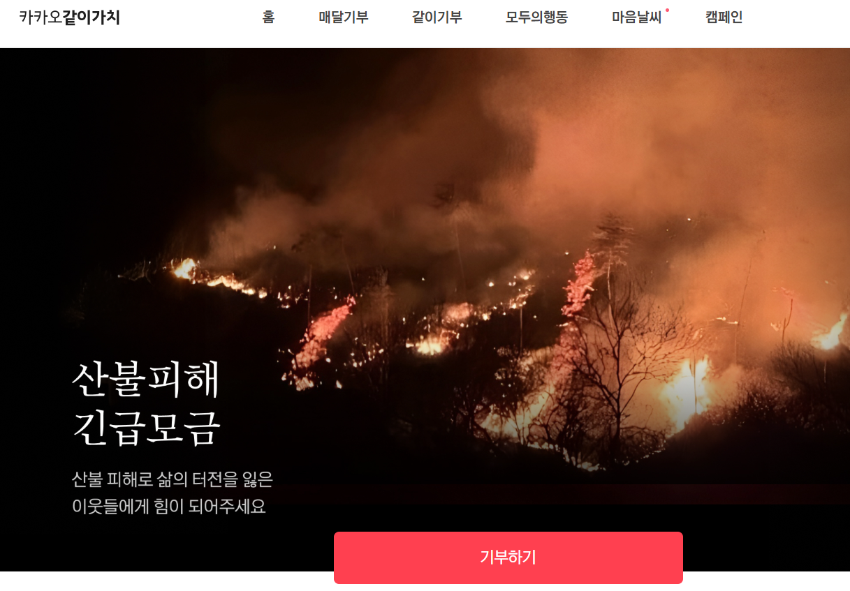 카카오같이가치