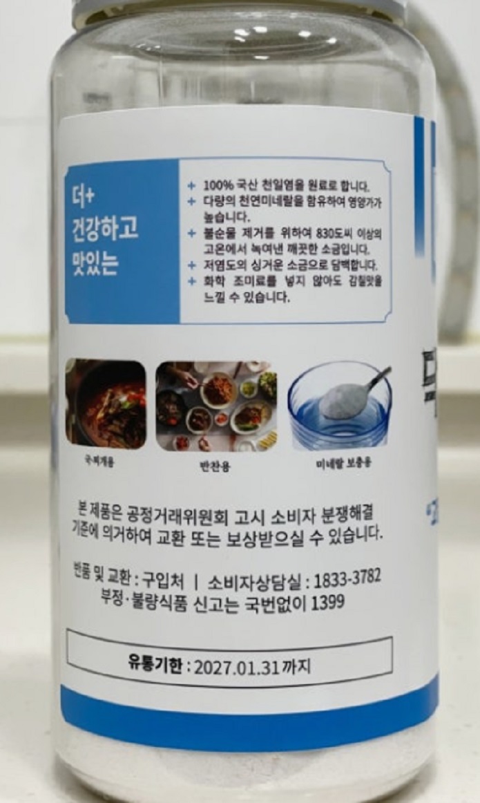 생활의달인-용융소금-달인-태초솔트