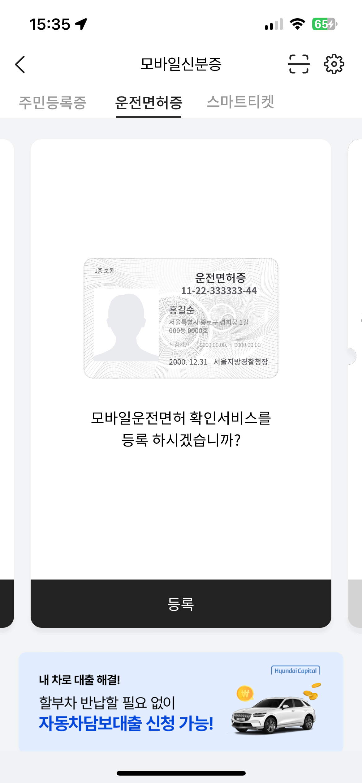 PASS 어플 모바일 신분증 발급