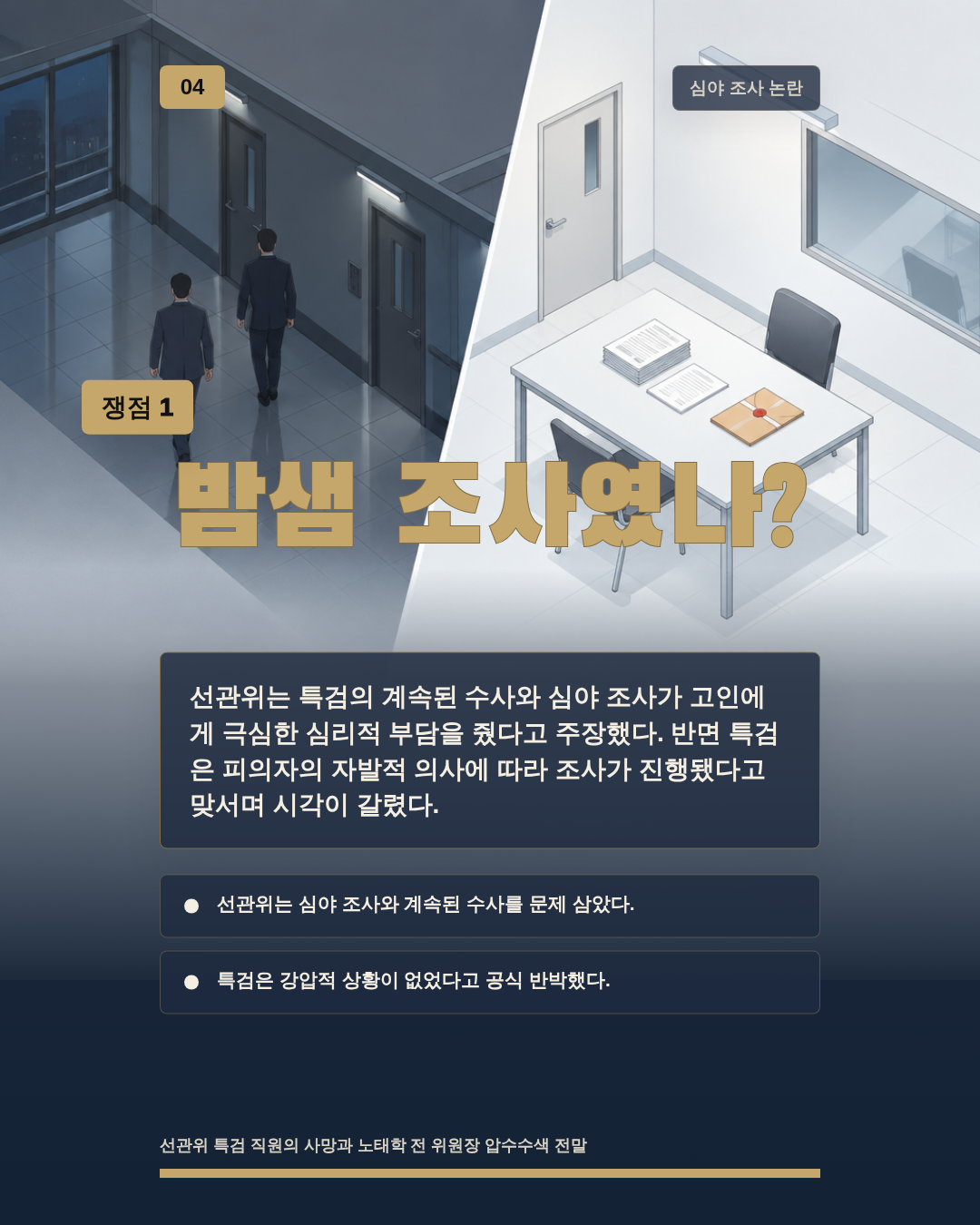 밤샘 조사였나?