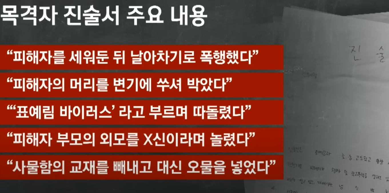 JTBC보도내용 - 표예림씨 학폭 피해