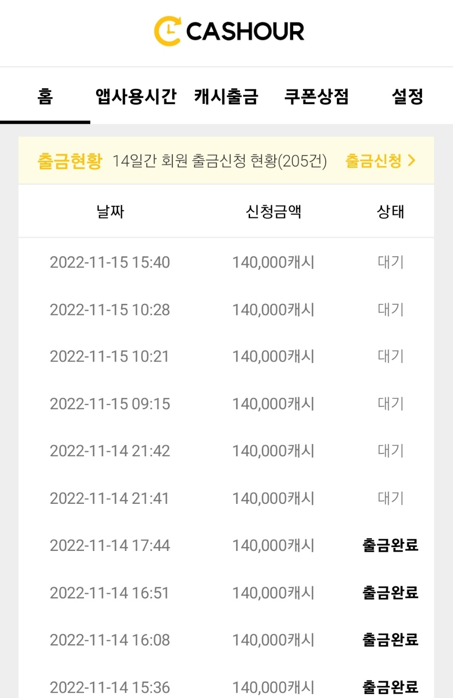 캐시아워 출금