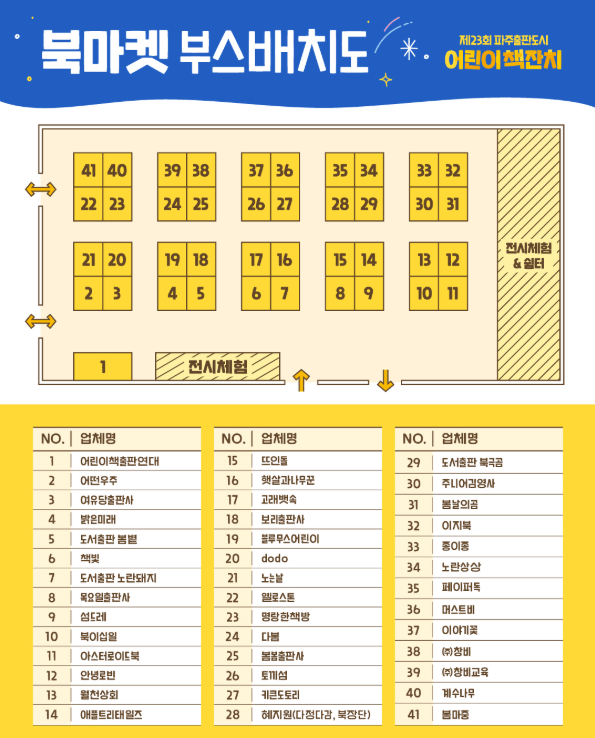 파주출판도시-어린이책잔치