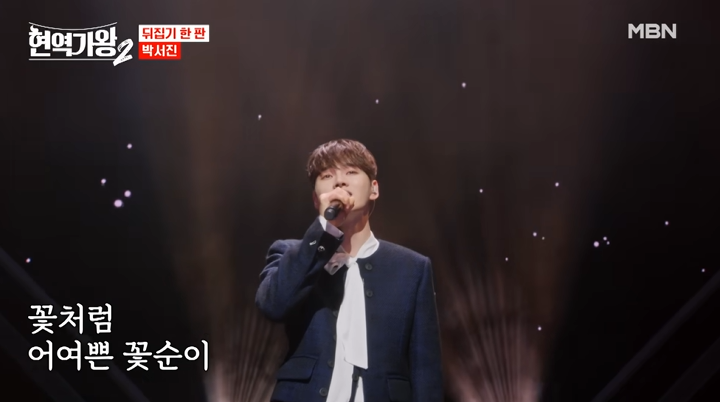 박서진 - 꽃순이를 아시나요