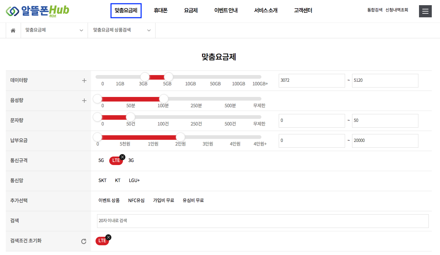 알뜰폰 허브 사이트 요금제 비교 방법