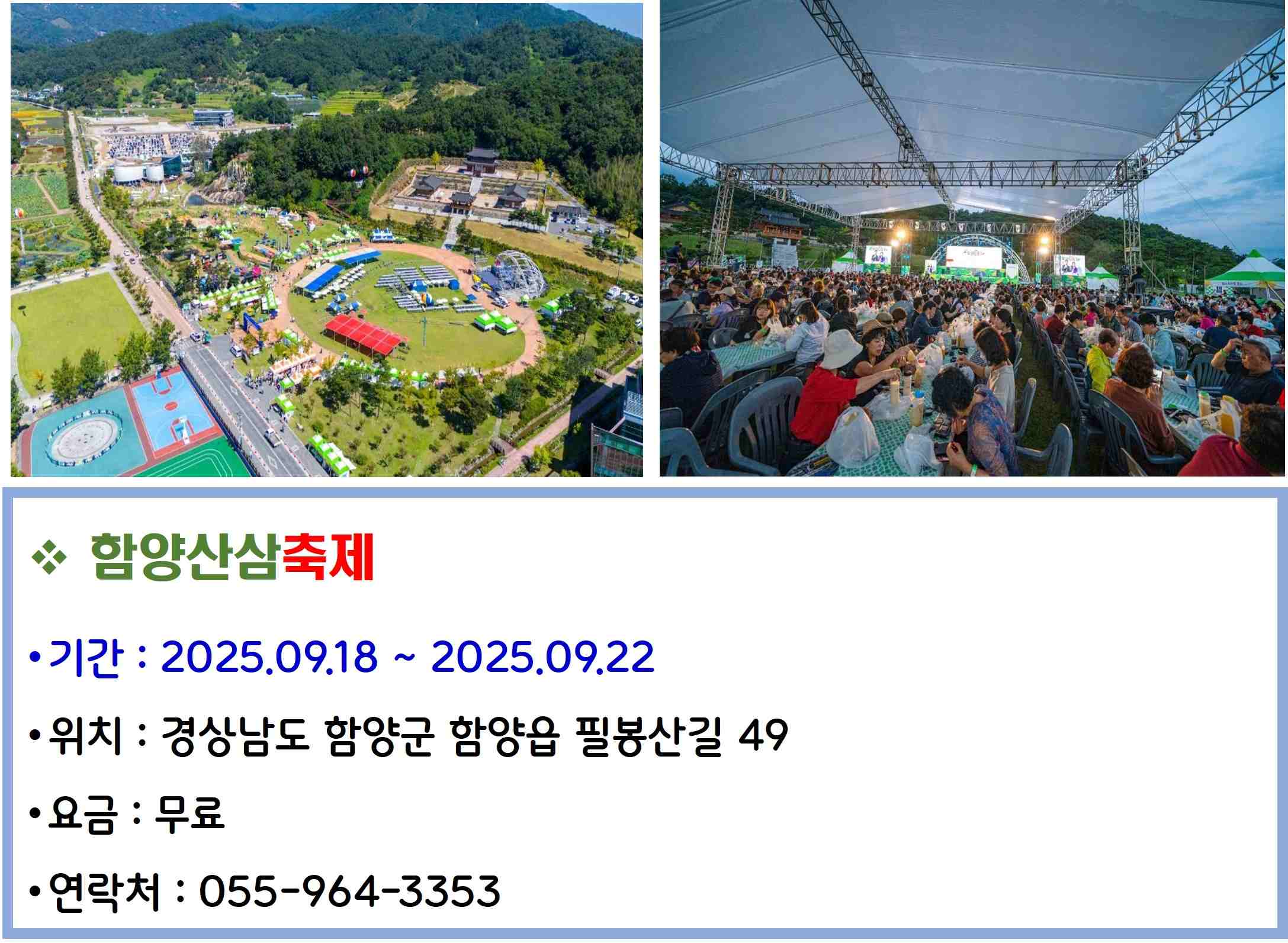 함양산삼축제
