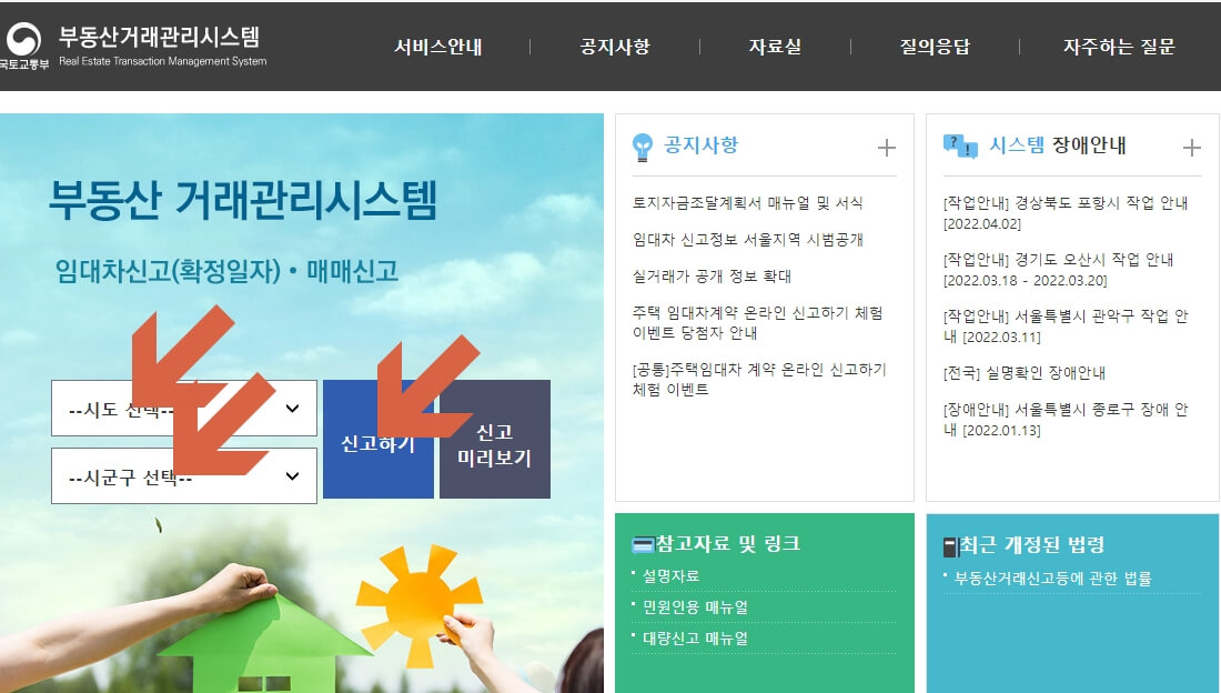 부동산거래관리시스템
