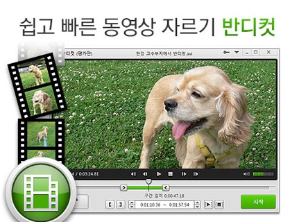 동영상 자르기