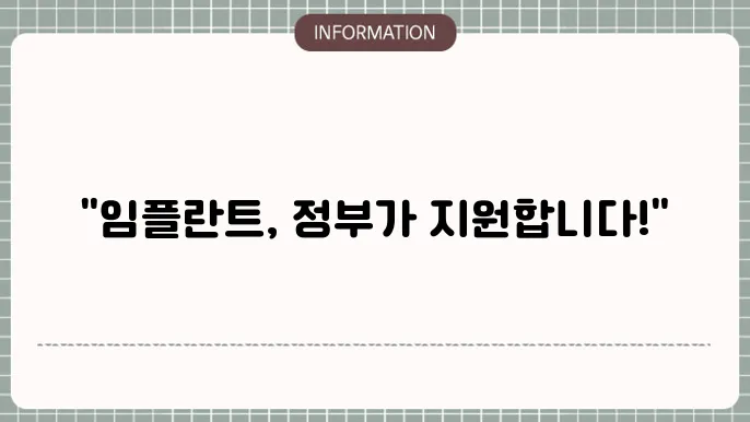 임플란트 치료 지원 이미지