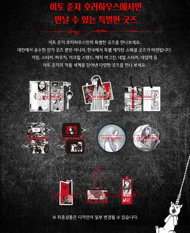 홍대 이토준지 호러하우스