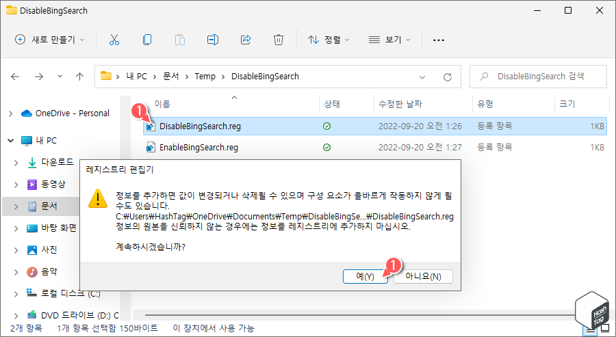 레지스트리 파일 다운로드 및 실행
