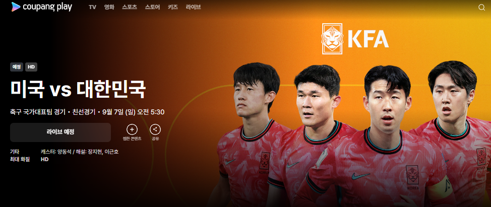 한국 미국 축구