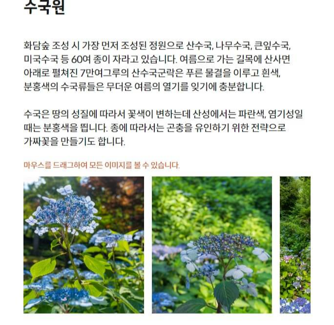 수국원