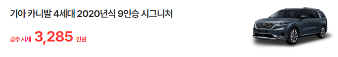 기아 카니발 7인승 9인승 하이 리무진 중고차 가격 고질병