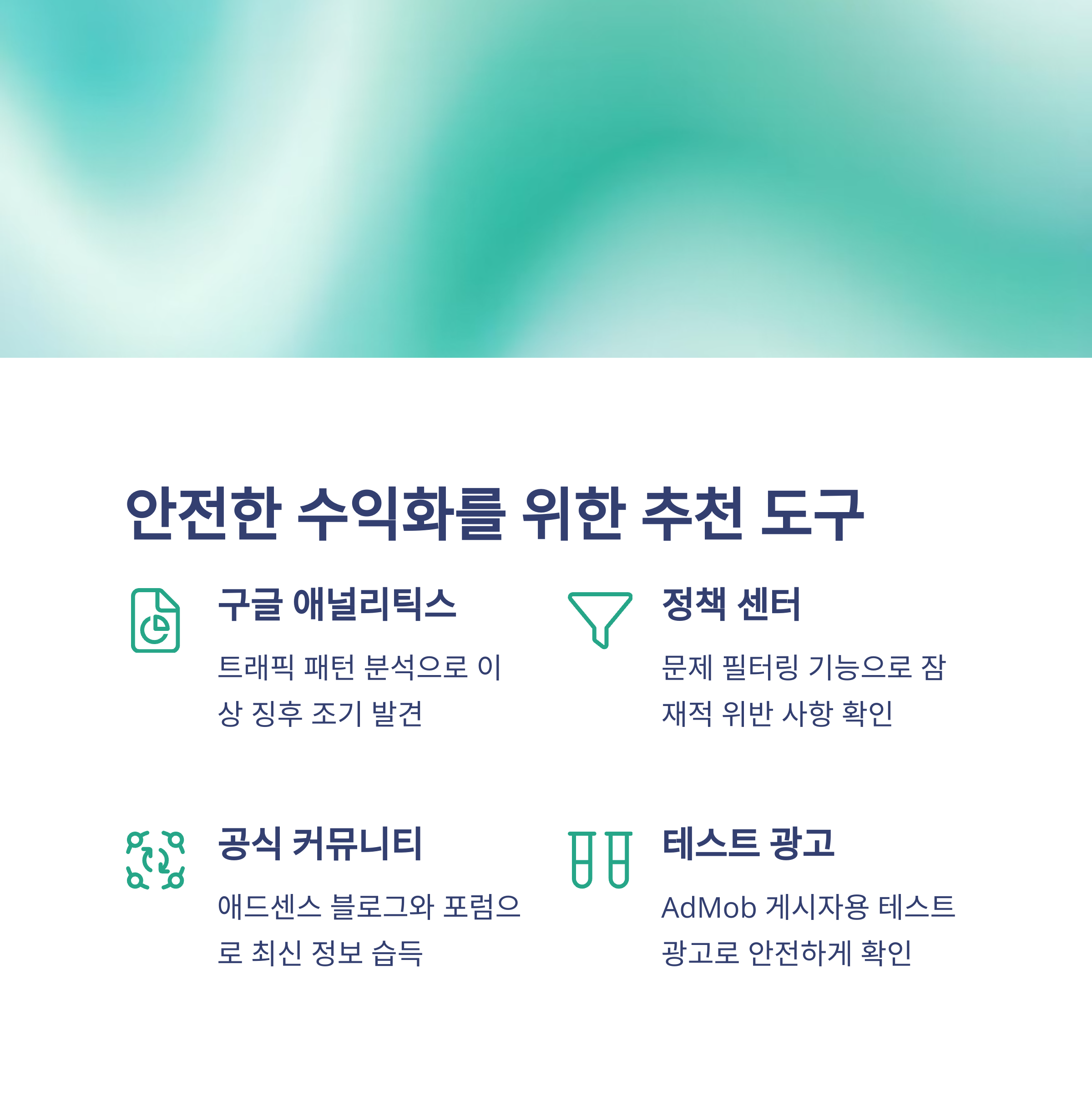 애드센스 정책 위반 사례와 예방법: 계정 정지 방지하기