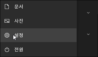 윈도우 설정