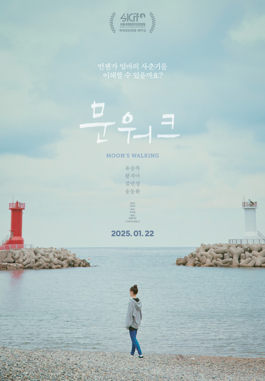 이 사진은 영화 문워크의 포스터 사진입니다.