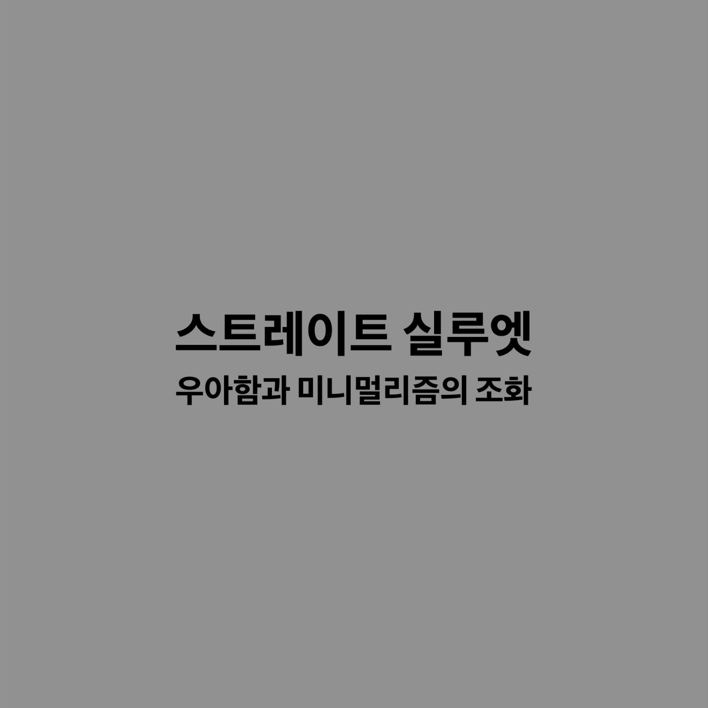 미니멀리즘