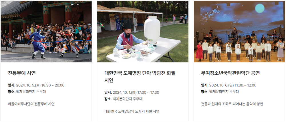 부여 백제문화제