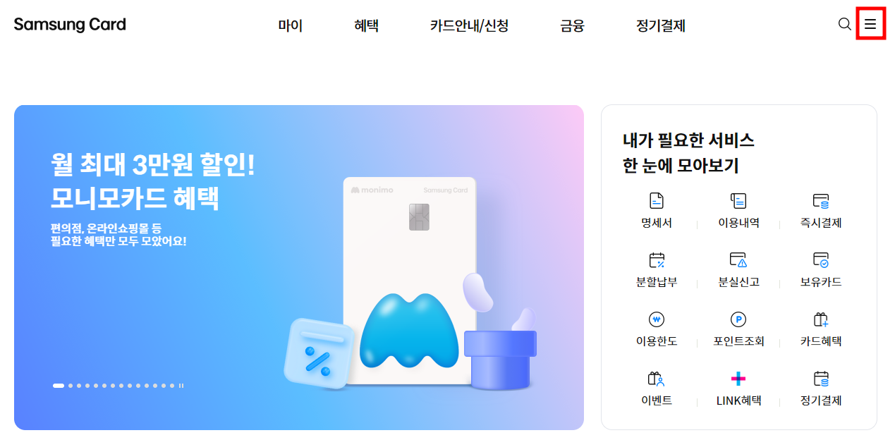 삼성카드 공식 홈페이지 메뉴