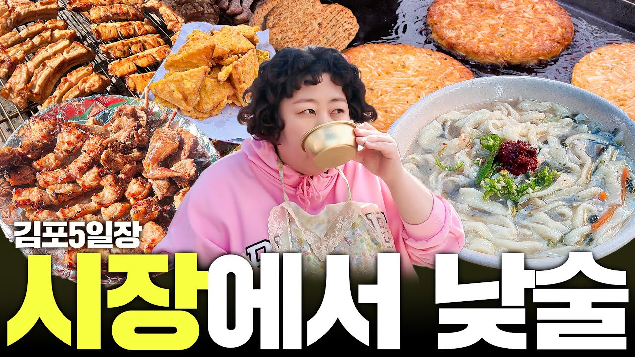 김포 북변오일장 전통시장 장날 주소 위치 대중교통 지하철 주차 정보
