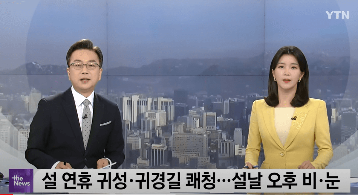 2024년 갑진년 청룡의 해, 설 연휴 날씨정보 날씨예보 일기예보 설날씨