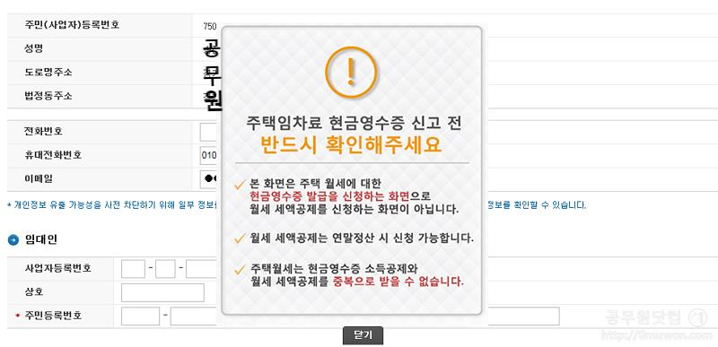 주택임차료신고서를 입력 전 주의사항