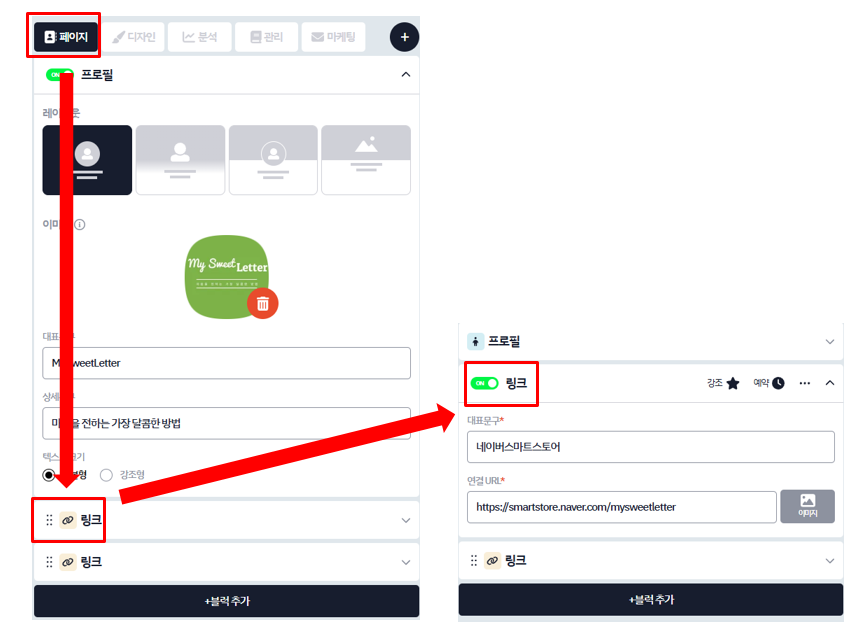 리틀리-링크추가