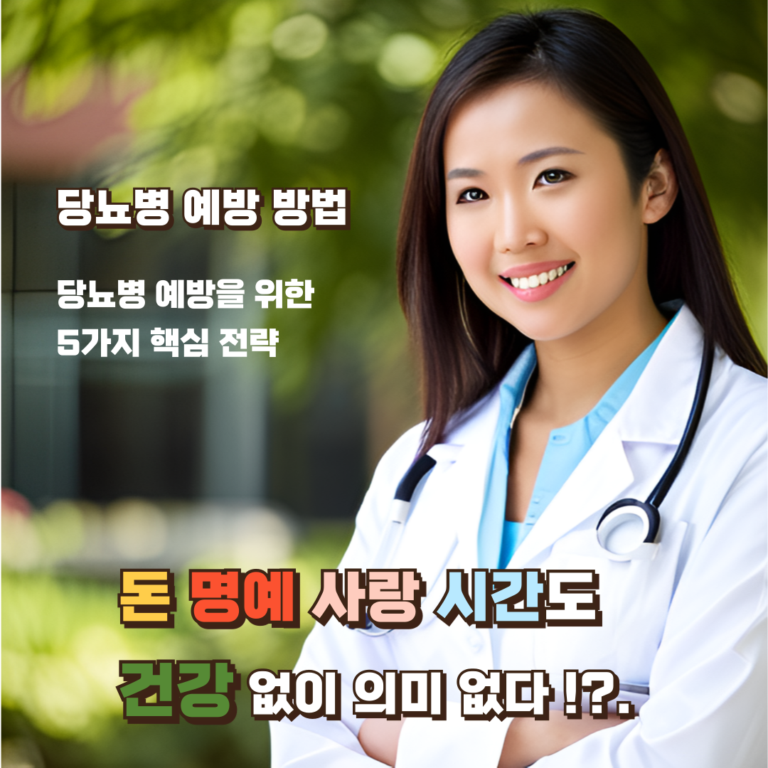 당뇨병-예방-방법