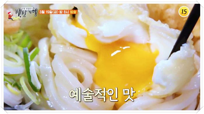 백반기행-붓카케우동-계란-반숙
