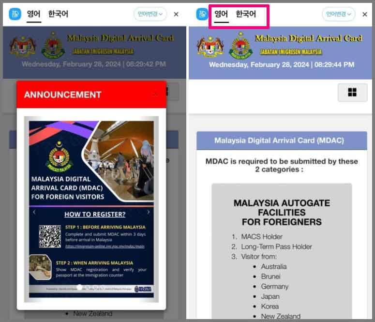 말레이시아 입국신고서 홈페이지