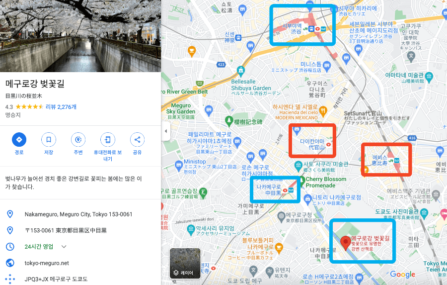 메구로지도