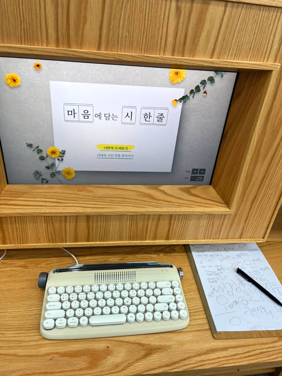 공주시 나태주문학관