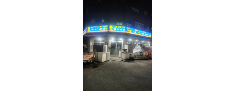 시흥시 중고가전