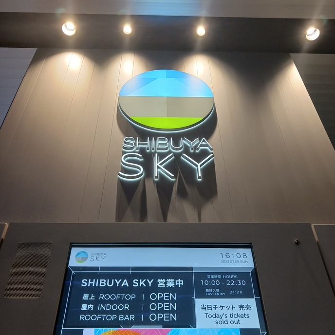 도쿄 시부야 스카이 전망대 입장권 공홈 예매(예약), 가격, 가는법, 영업시간, 맛집(식당)추천 3곳까지 총정리!