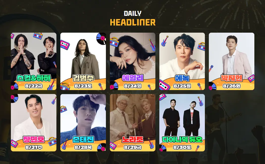 송도맥주축제-2025-라인업