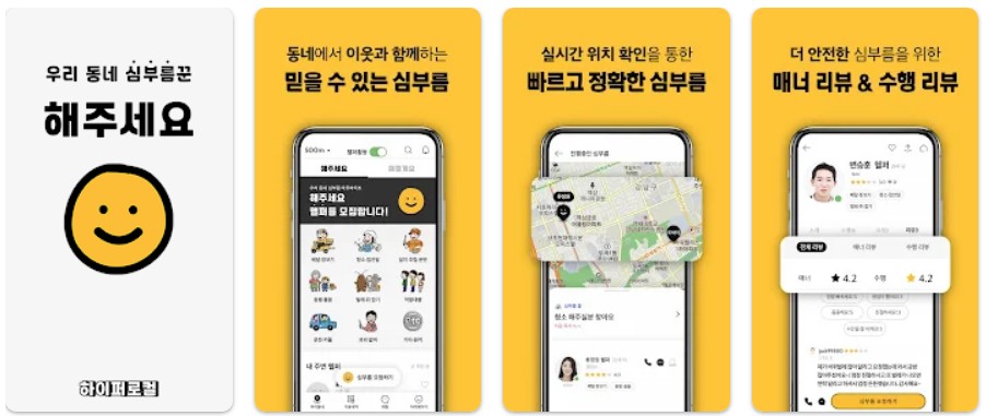 해주세요앱 기능