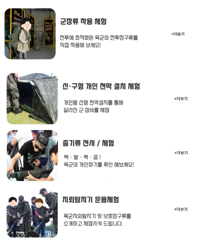 2023 지상군 페스티벌