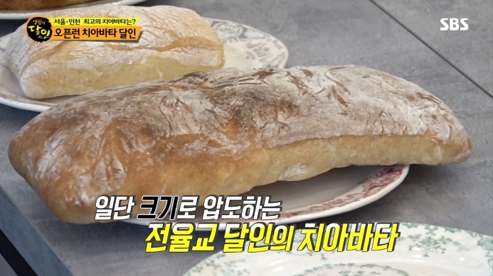 전율교-치아바타