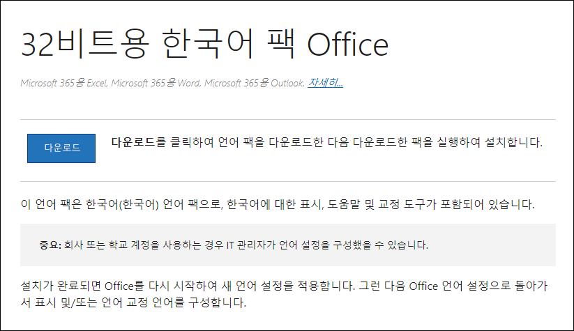 오피스-한국어팩