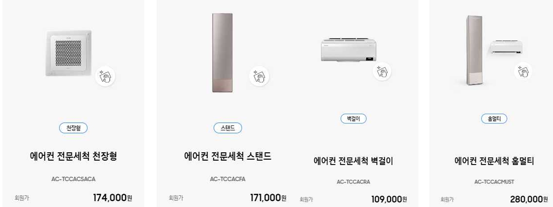 에어컨 청소
