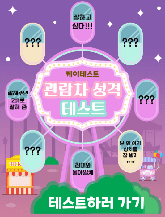 관람차-성격-테스트-하러가기