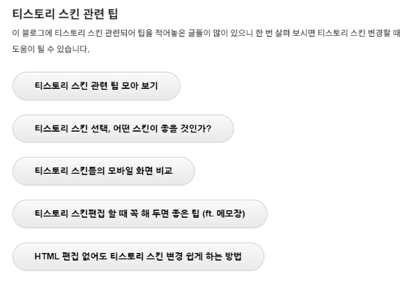 티스토리 블로그에 버튼 적용한 예시 이미지