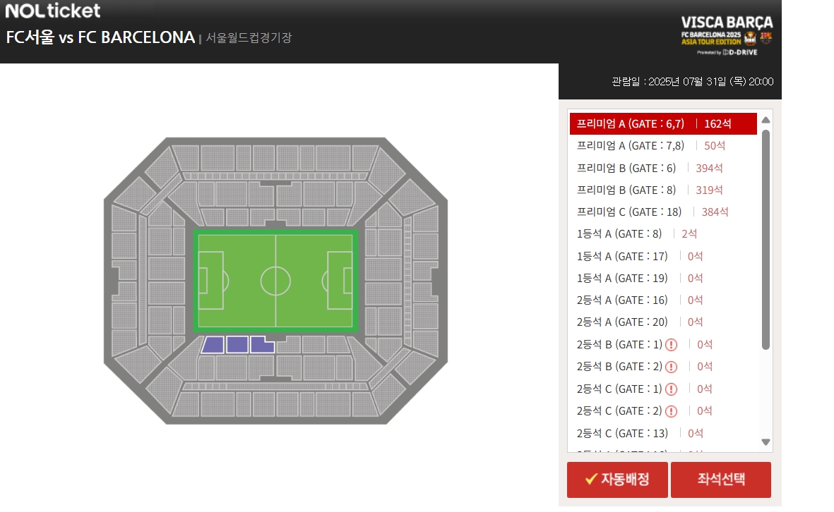 FC바르셀로나 vs FC서울 중계 무료 시청